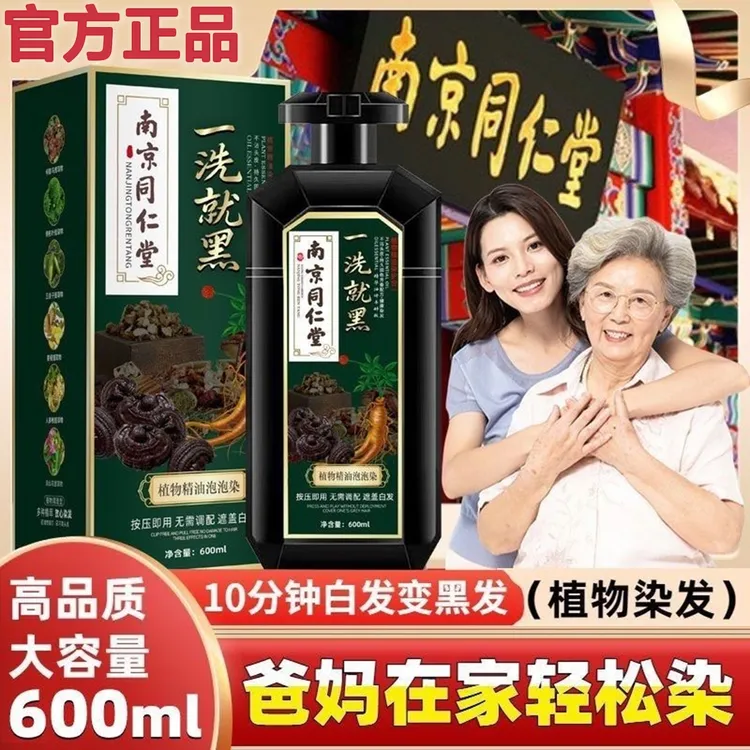 南京同仁堂一洗黑染发剂天然植物纯自己在家染发膏一洗彩遮盖白发