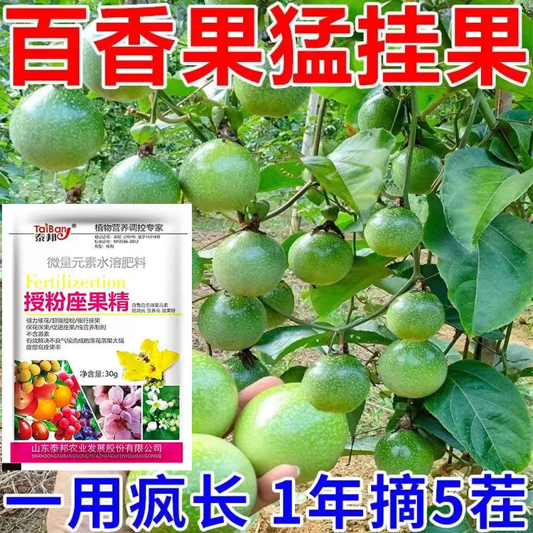 百香果专用肥料百香果营养液保花授粉座果增产剂百香果授粉座果精