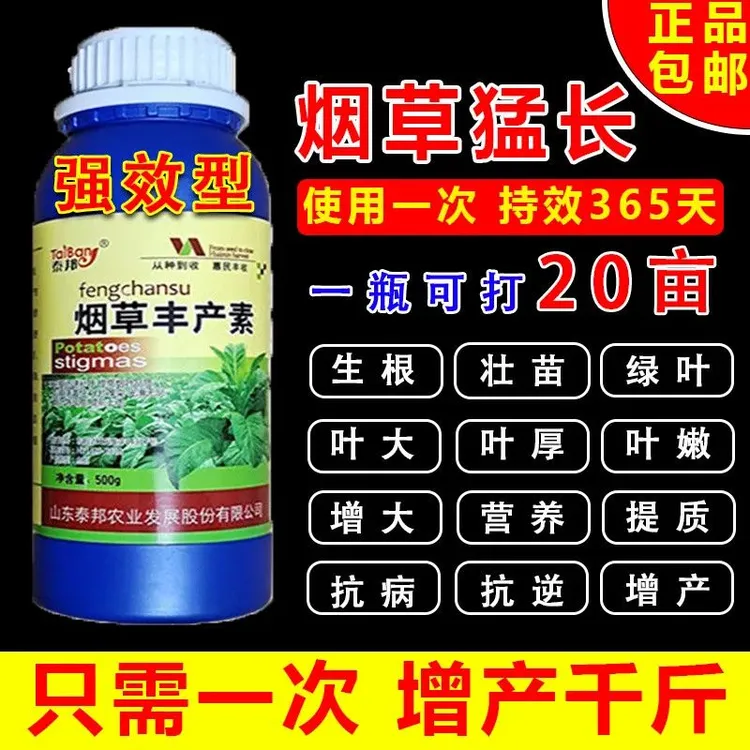 烟叶叶面肥营养液烟叶增大增厚品质高易微量元素肥料氨基酸肥料