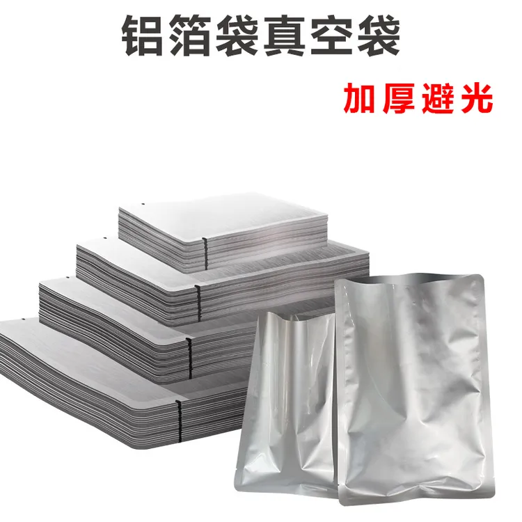 加厚铝箔袋避光大米储存袋包装袋子杂粮防潮真空密封锡箔防虫锡箔