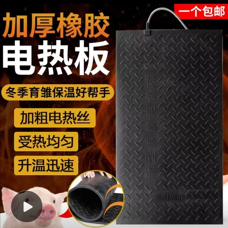 兽用新型电热板猪用保温板宠物加热板养殖取暖设备橡胶防滑电热板