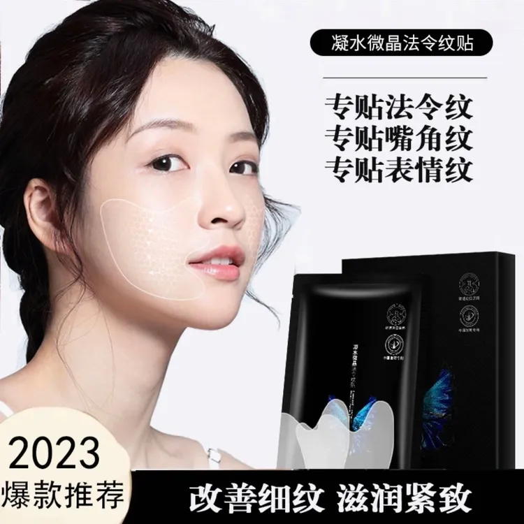 SEOMOU施逅微晶法令纹淡化细纹魔贴保湿v脸提拉面膜紧致改善细纹