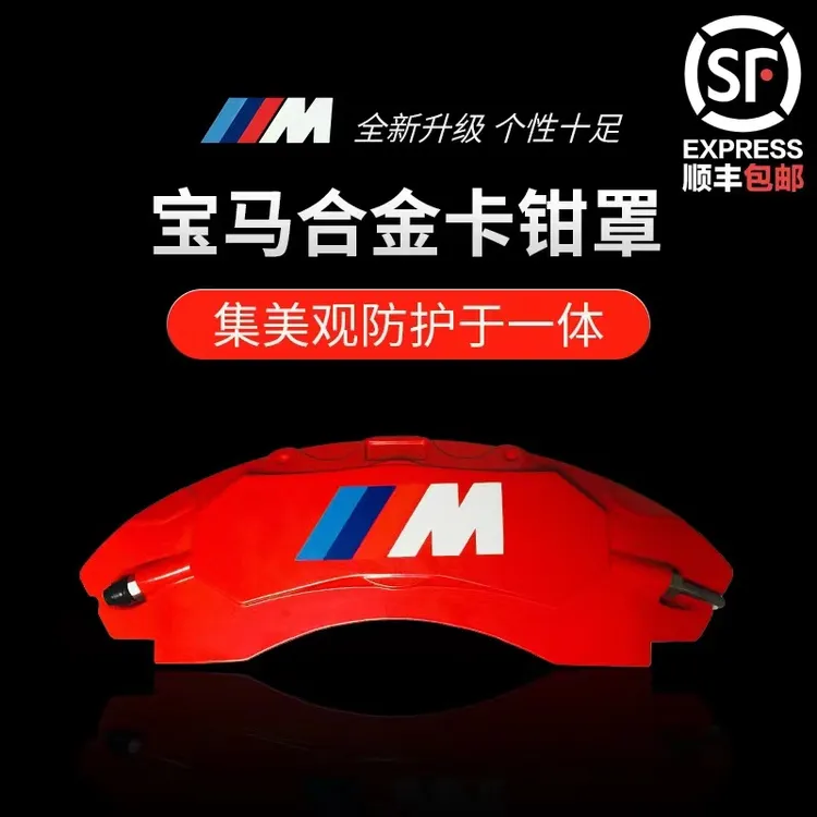 宝马x1-x61-6系铝合金卡钳罩不锈钢卡扣螺丝固定美观耐用红蓝可选