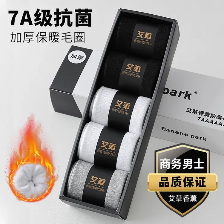 秋冬款艾草香薰防臭抗菌加厚毛圈袜子