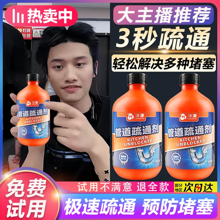 【小杨推荐哥】沫濛管道疏通剂下水道堵塞专用溶解剂神器强力3 秒通