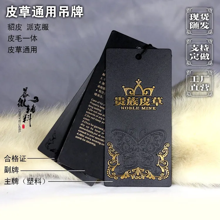 【现货50套】皮草服装吊牌冬季服装通用现货