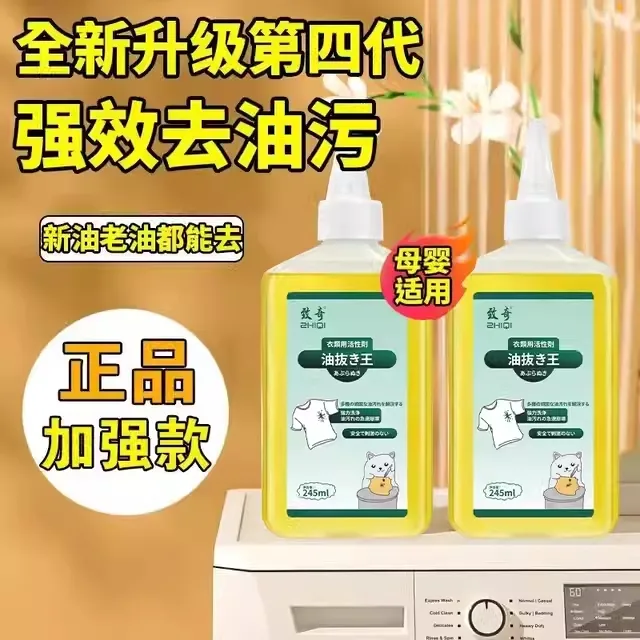 致奇衣物去油王活性酶白衣去黄去血渍顽固油污强力除油干洗清洁剂
