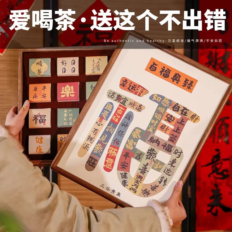 新年贴纸福文创高端定制精美实用送长辈领导宁红茶手工节日礼品