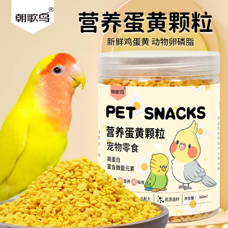 鹦鹉营养蛋黄颗粒训练奖励零食虎皮玄凤牡丹繁殖孵蛋鸟粮食物用品