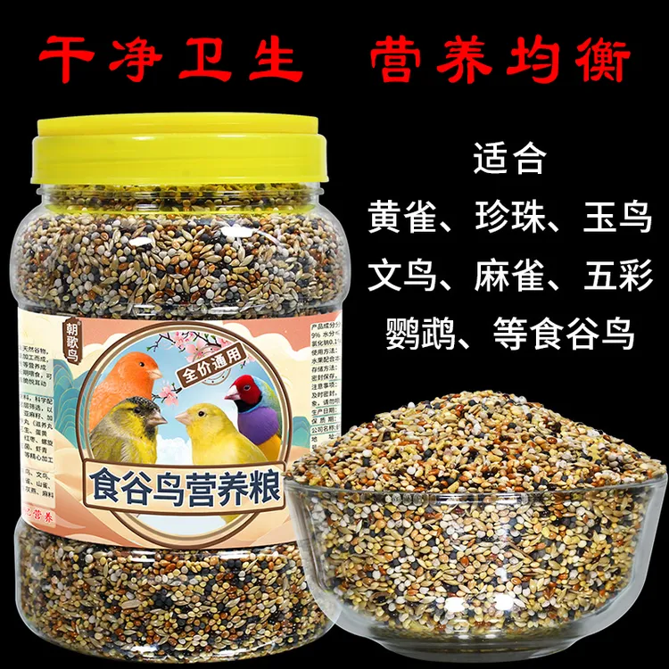 黄巧玉鸟玄凤鹦鹉鸟食饲料五色黍子虎皮文鸟混合营养粮谷子包邮