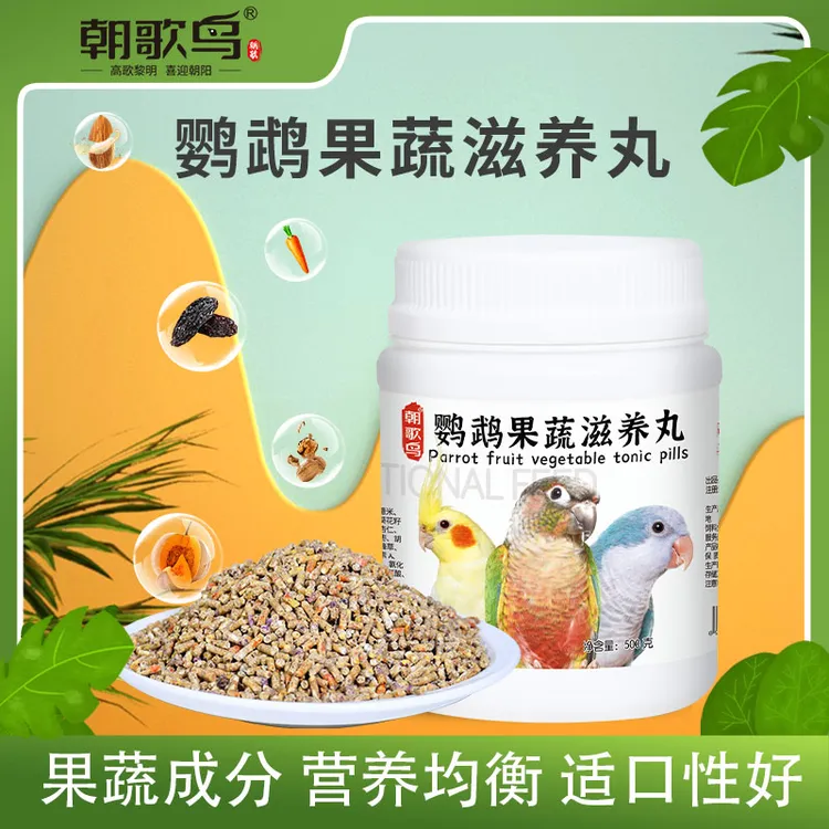 鹦鹉滋养丸牡丹玄凤小太阳多种果蔬营养颗粒易消化增肥饲料500g