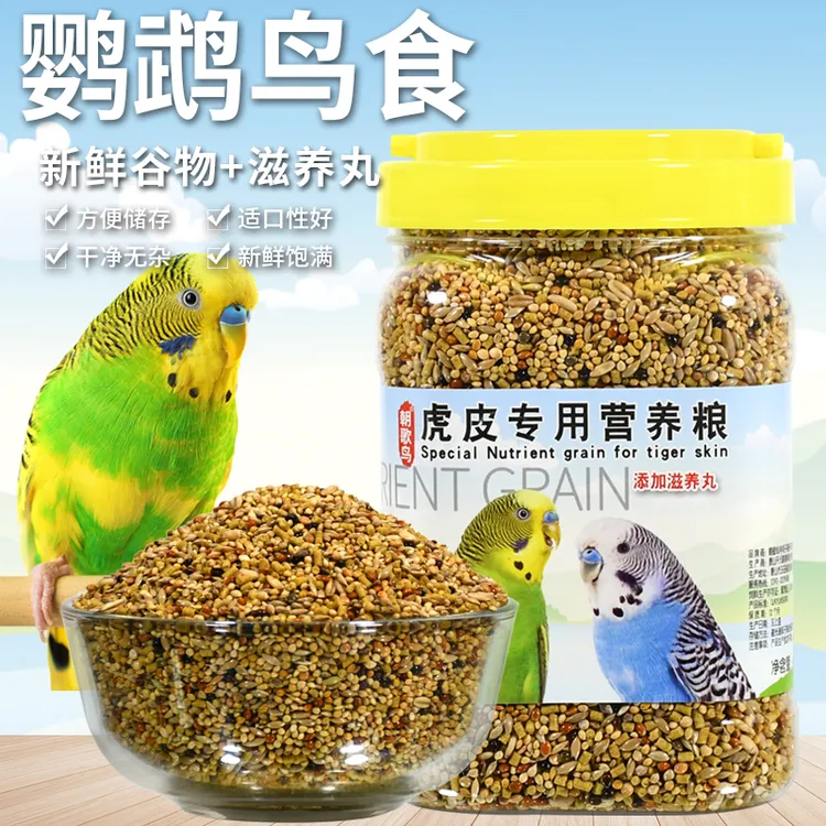 朝歌鸟虎皮专用鹦鹉鸟粮鸟饲料混合营养鹦鹉鸟食滋养丸带壳黄谷子