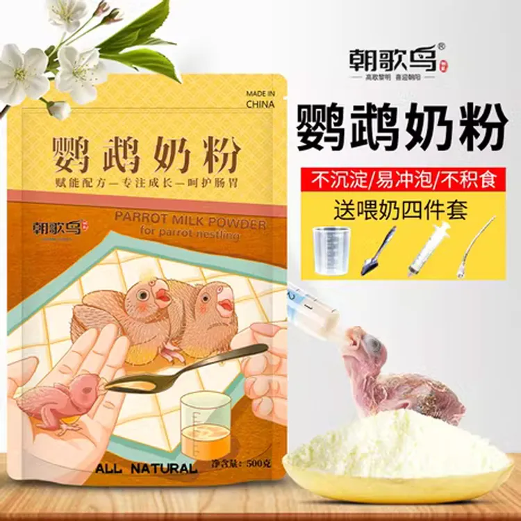 鹦鹉奶粉玄凤牡丹鸟营养乳粉虎皮幼鸟食物手养雏鸟增肥鸟粮食