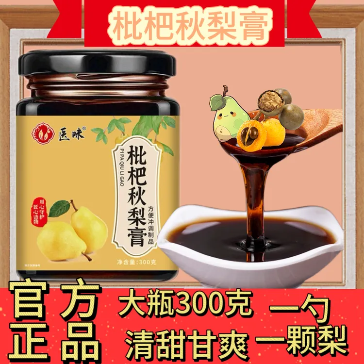 正宗枇杷秋梨膏清润匠心爽口梨膏古法搭配冲泡冰糖雪梨膏酥梨甄选