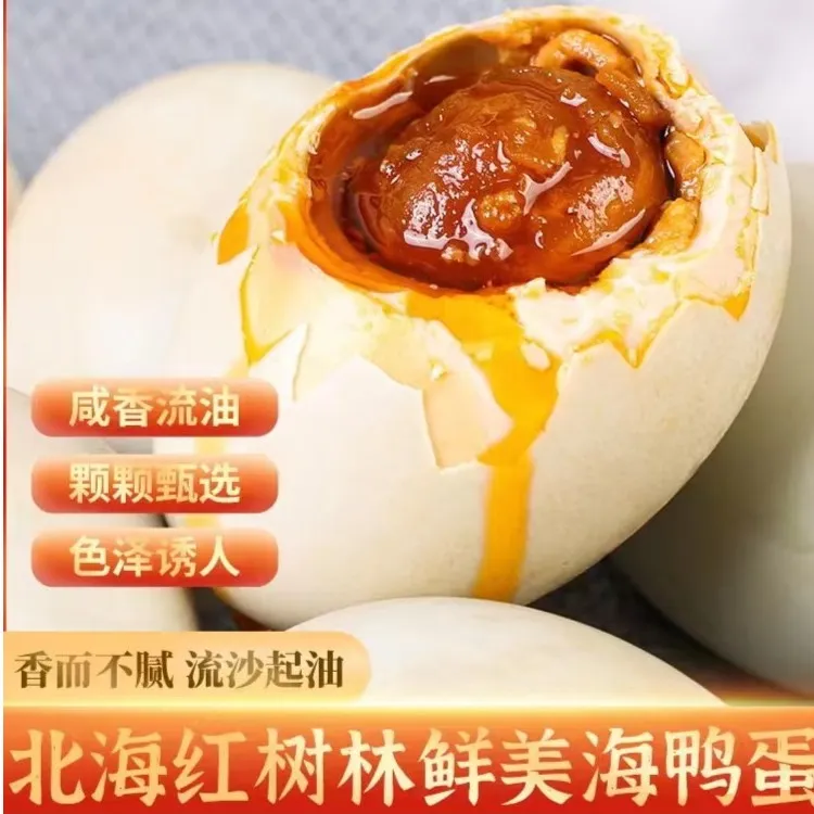 鸭中宝广西北海烤海鸭蛋北部湾咸鸭蛋黄鲜香流油咸鸭蛋正宗流油