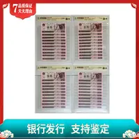 【第四套人民币】壹圆/百胞胎/尾三同/共100张/中钱国信评级