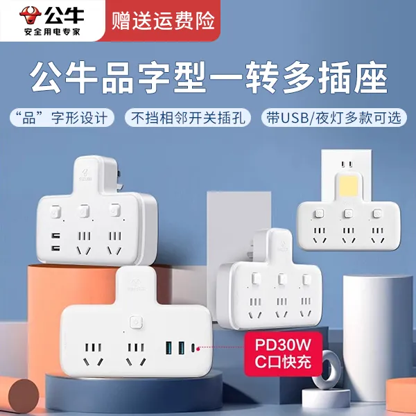 公牛插座官方正品公牛多功能转换器插座家用扩展安全插排插线板