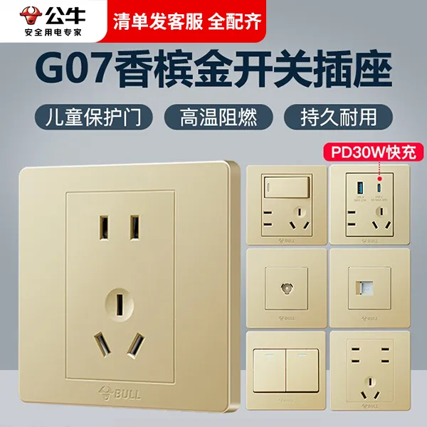 【活动】公牛G07香槟金开关插座墙面家用86型暗装经典简约面板墙开