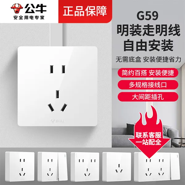 公牛插座明装插座开关插座五孔10A插座空调16A面板无框多孔位G59