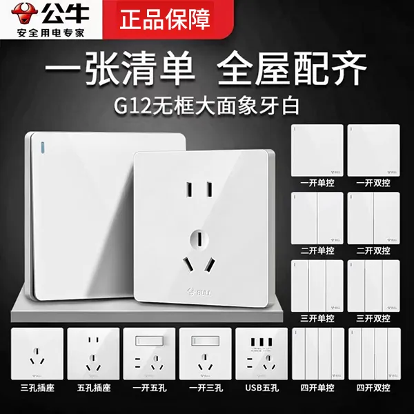公牛插座大ap面板无边框家用墙壁开关插座g12象牙白多用途86型