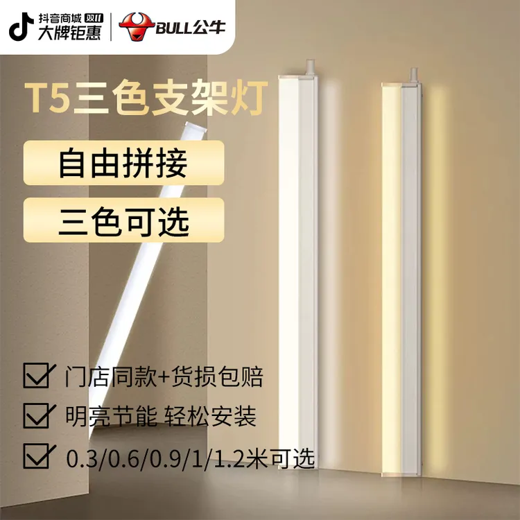 公牛t5灯管led一体灯管超亮节能长条灯棍支架灯t8led灯管长条家用