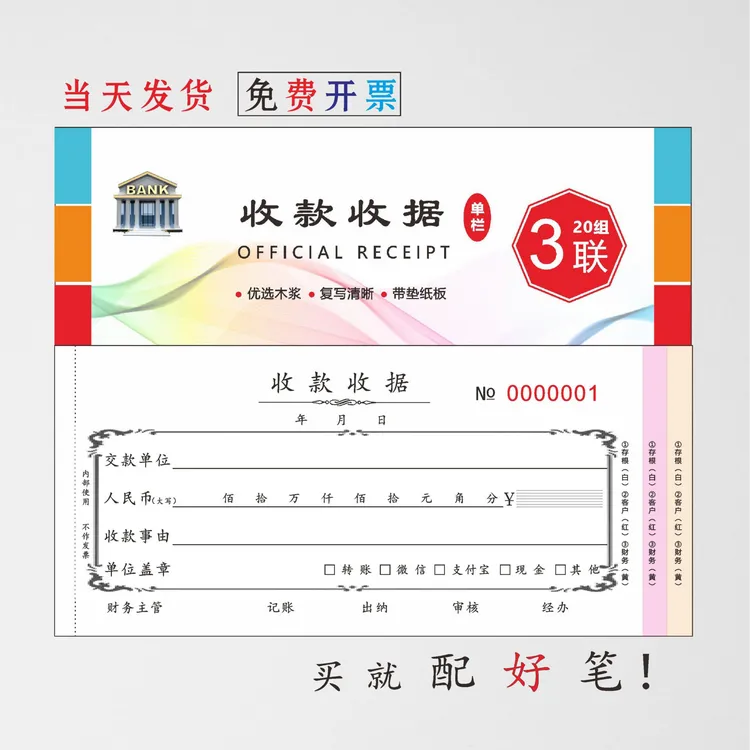 公司专用高档收款收据彩色二联三联收据本定做现货2联3联送货单