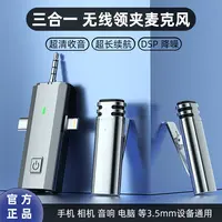 三合一无线降噪领夹麦克风适用安卓苹果手机数码相机采集卡通用