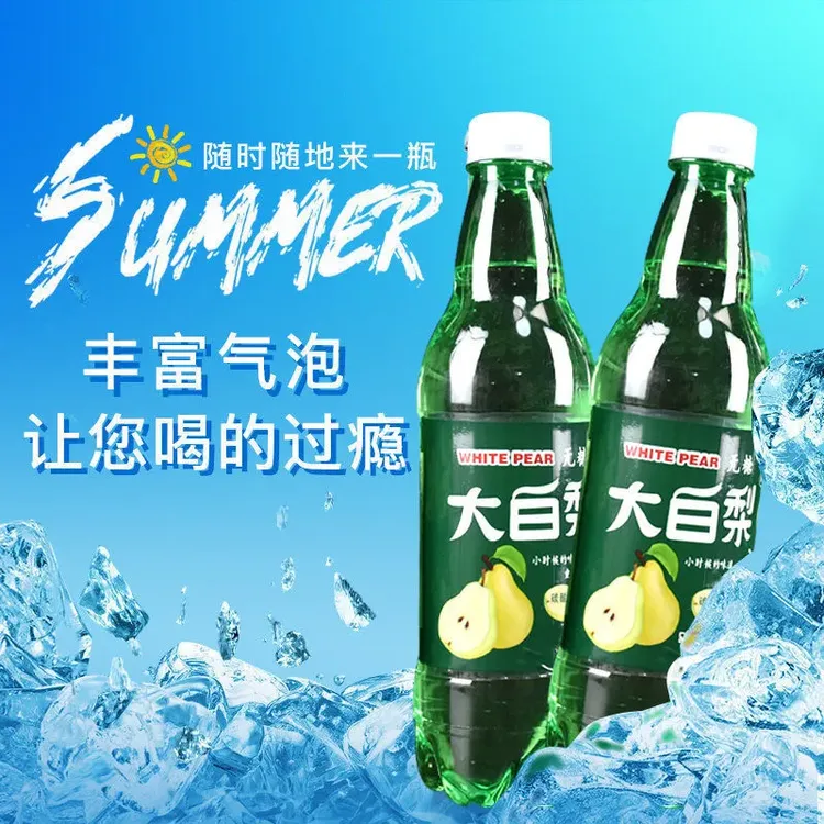 经典款东北老式大白梨汽水瓶装550ml*8新鲜日期东北特产特色