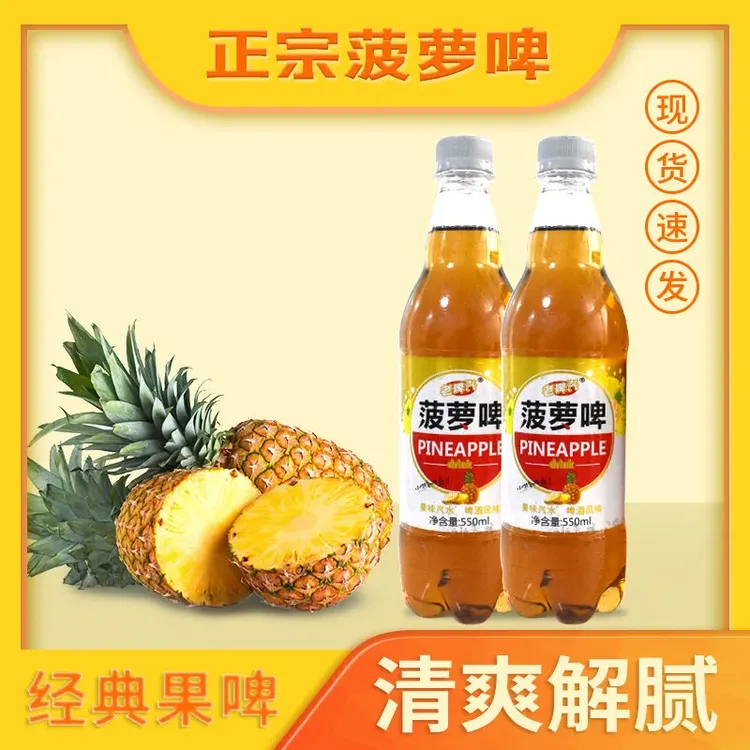 聚客隆经典款东北老式菠萝啤果味汽水瓶装550ml*8东北特产特色