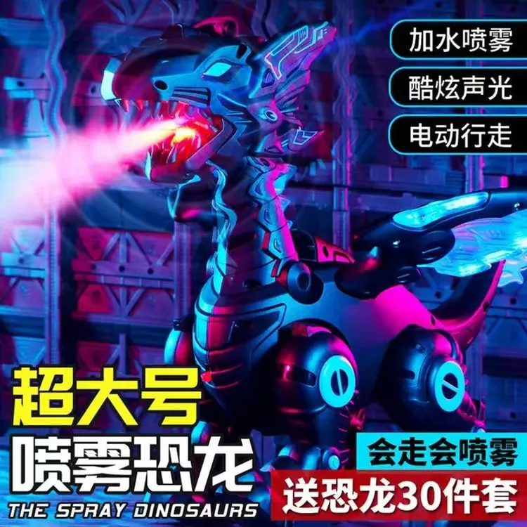 超大号喷火恐龙玩具电动霸王龙仿真模型喷雾机械战龙儿童男孩玩具