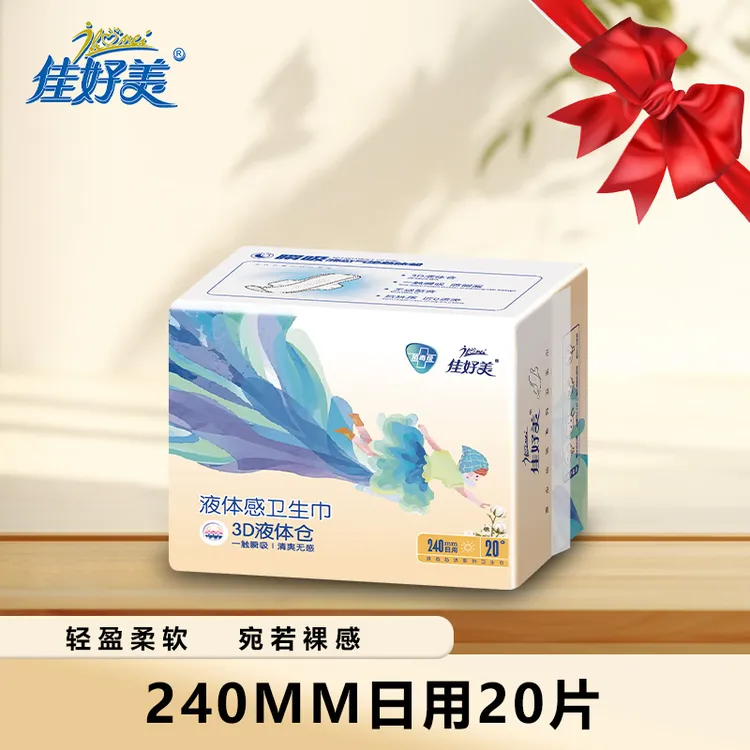 佳好美240日用透气亲肤丝薄清爽-柔软瞬吸超柔超薄防漏学生卫生巾