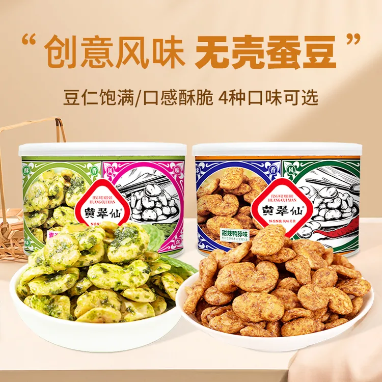 【新口味蚕豆】黄翠仙无壳蚕豆130g/罐*3酥脆豆瓣好吃