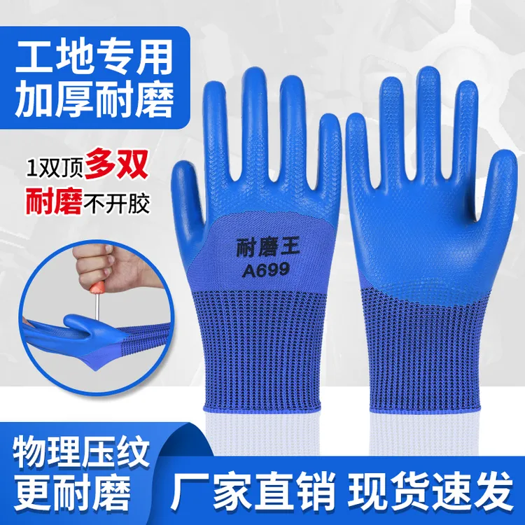 耐磨劳保手套带胶压纹乳胶防水耐油防滑工地搬砖干活橡胶加厚透气
