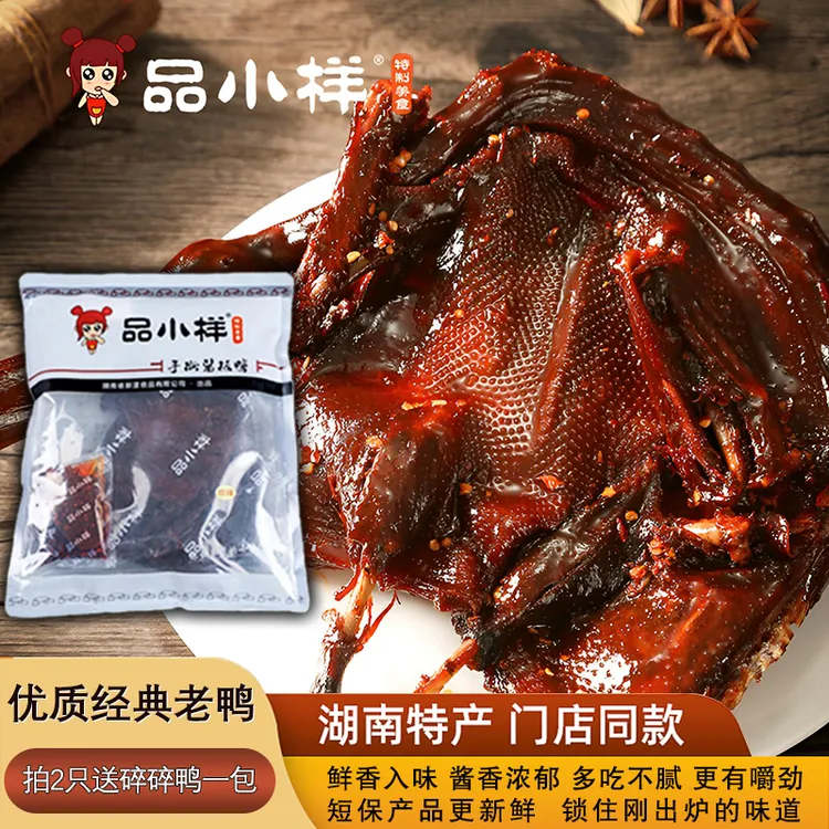 品小样酱板鸭正宗湖南特产新鲜香辣解馋卤味鸭肉追剧零食开袋即食
