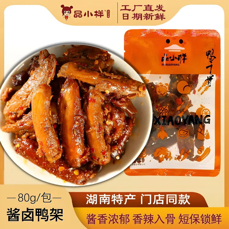 品小样鸭锁骨湖南特产香辣鸭架网红美味卤味解馋零食鸭肉开袋即食