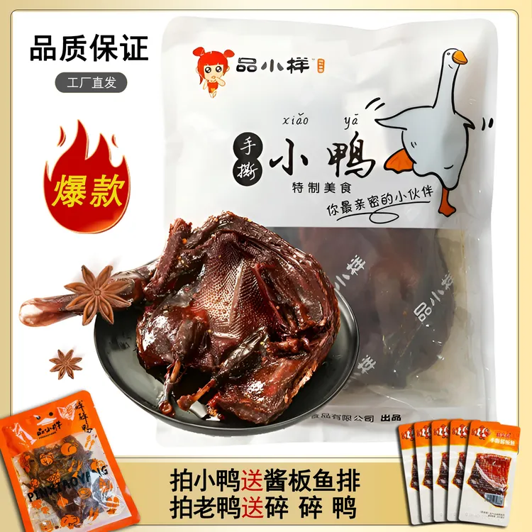 品小样手撕鸭微辣正宗湖南长沙酱板鸭新鲜香辣鸭肉即食辣卤味零食