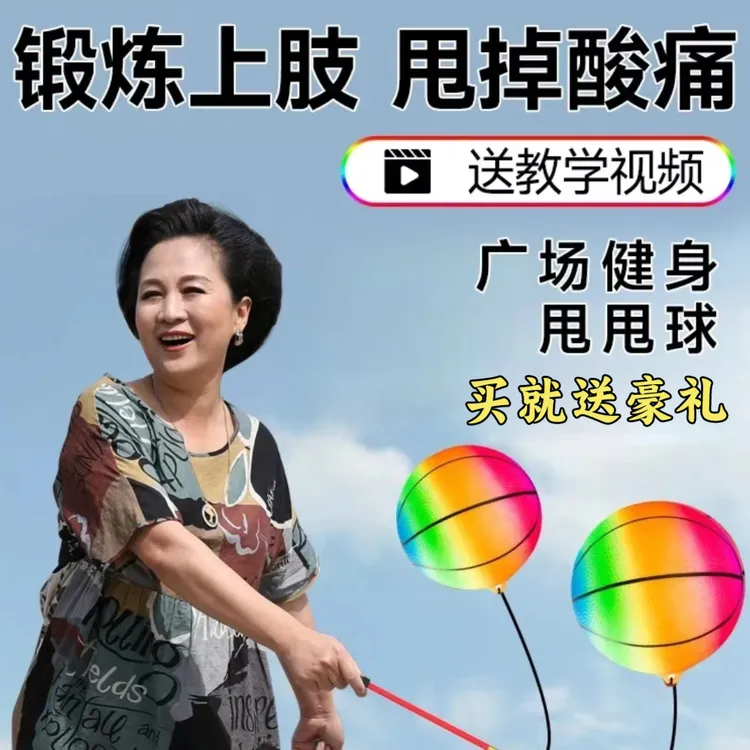 【升级款】初学者甩球广场舞初学者锻炼弹力球室内舞蹈运动练习健身