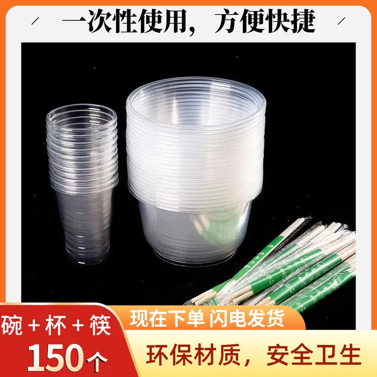 【到手150个！】一次性杯+碗+筷子套装 餐具家用聚会酒席塑料杯加厚