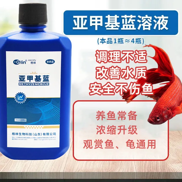 【升级款】观赏鱼专用金鱼锦鲤热带鱼观赏鱼白点水族专用亚甲基蓝
