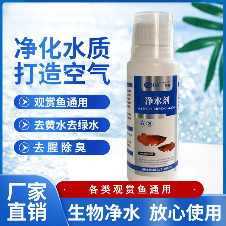 【第五代净水剂】水族净水剂告别鱼缸水质水黄浑浊腥臭打造空气缸商品图