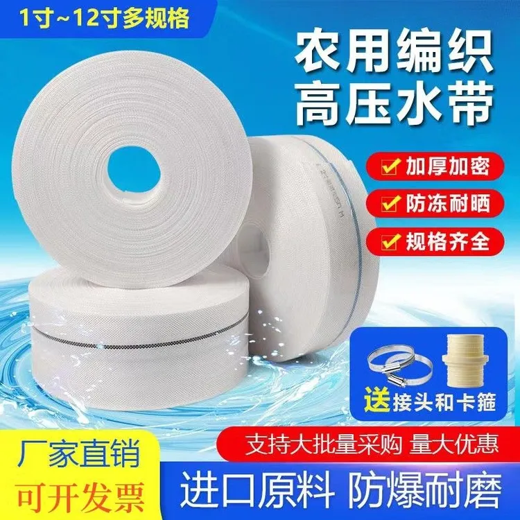 1-10寸农用加厚灌溉水带浇地软管帆布编织高压防爆耐磨水带厚软布