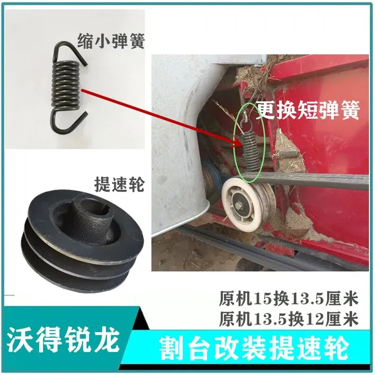 沃得锐龙收割机割台提速轮过度皮带轮改装加速皮带盘过桥缩短弹簧