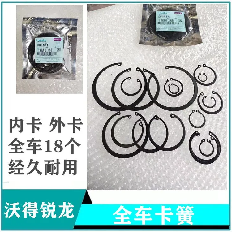 沃得锐龙收割机配件全车卡簧弹性挡圈内外卡簧启动全车原厂件