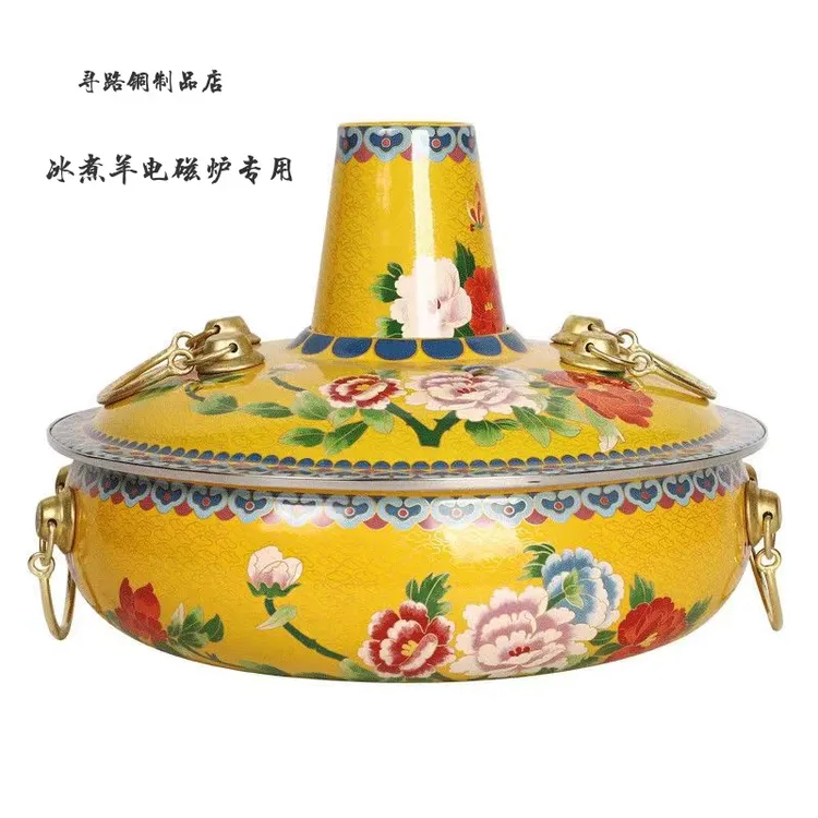 冰煮羊景泰蓝电磁炉铜火锅手工纯铜水煮羊冰火锅涮肉鸳鸯锅