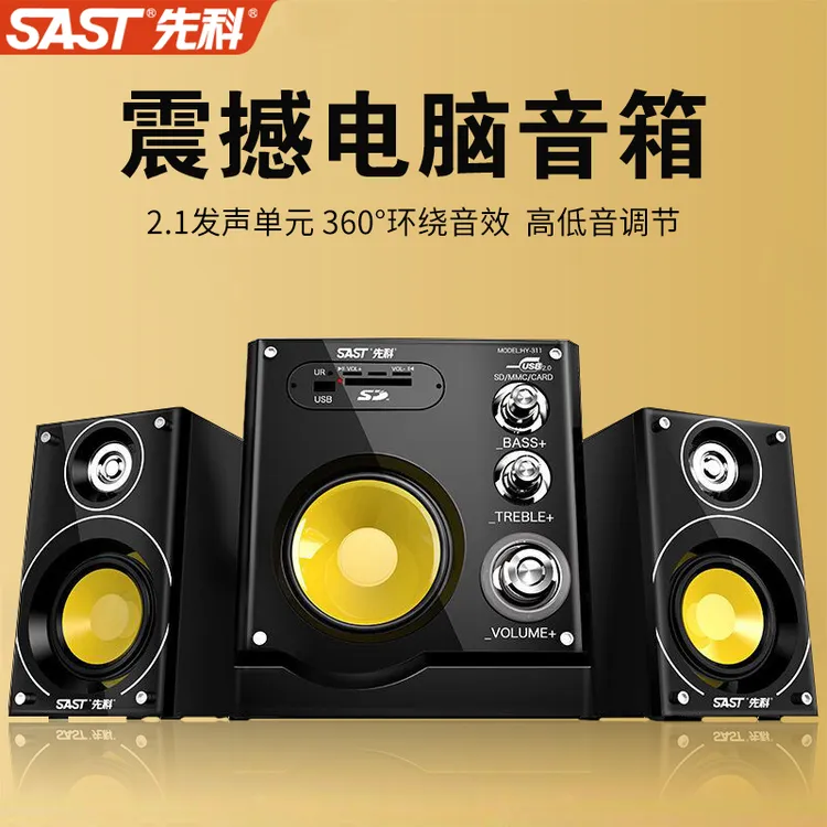 SAST/先科电脑音响家用超重低音炮台式有源2.1木质多媒体蓝牙音箱