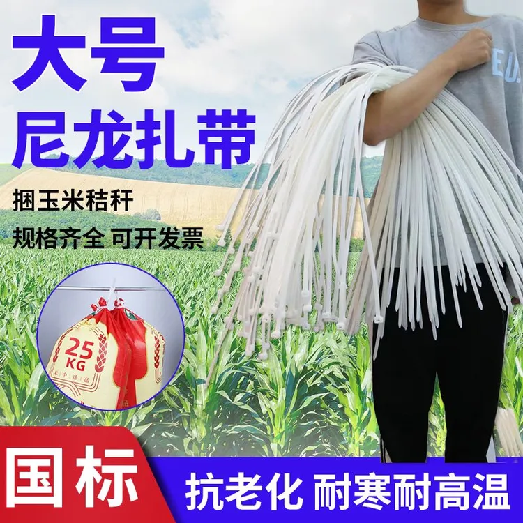 捆玉米秸秆尼龙扎带强力大号1.2米长可重复用捆玉米杆塑料束线带