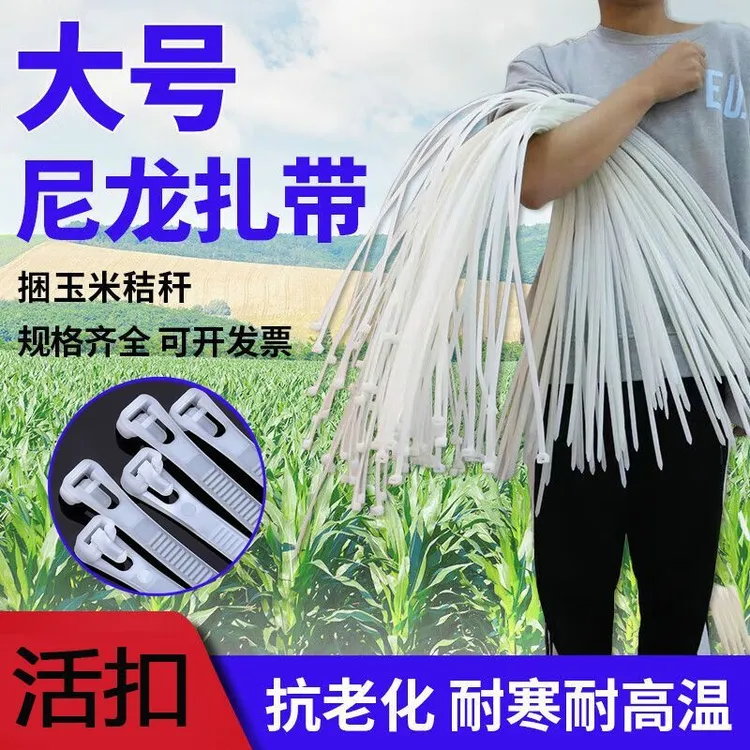 捆玉米秸秆扎带活扣可拆卸超长1米35长加宽重长期复使用绑玉米杆
