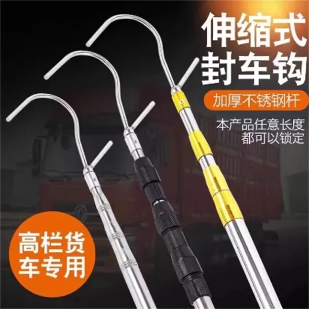 篷布钩子货车雨布篷布伸缩杆封车护角车钩撑杆高栏大货车边绳绳钩