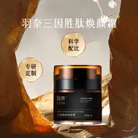 羽奈三因胜肽焕颜霜面霜女士