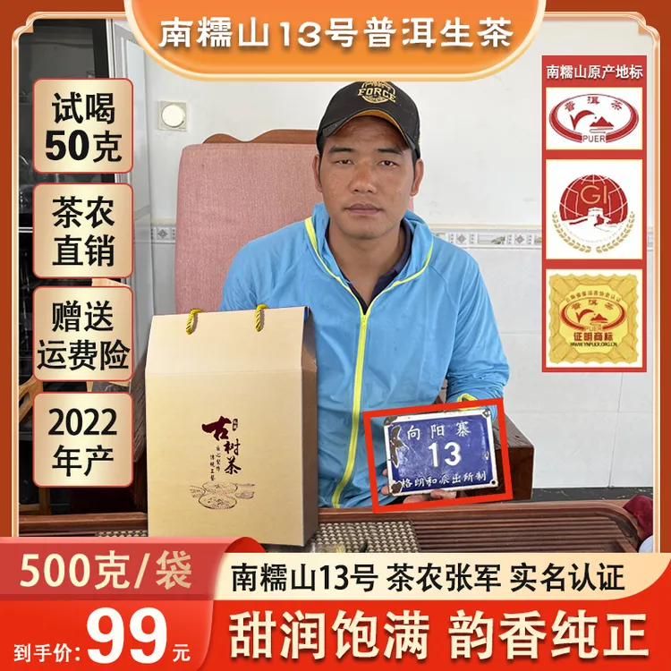 【体验装】500g一斤装南糯山13号 普洱散茶（生茶）正宗产区普洱好茶 